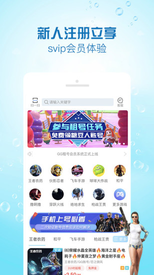 GG租号 V5.5.4 安卓版截图1