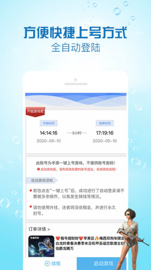 GG租号 V5.5.4 安卓版截图3