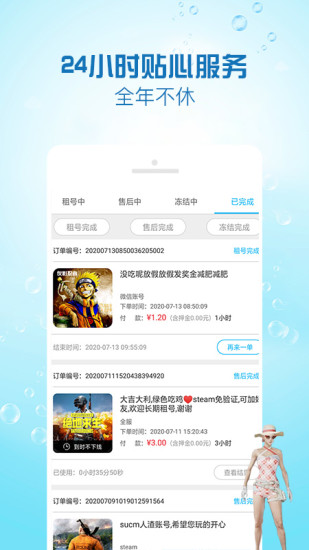 GG租号 V5.5.4 安卓版截图4