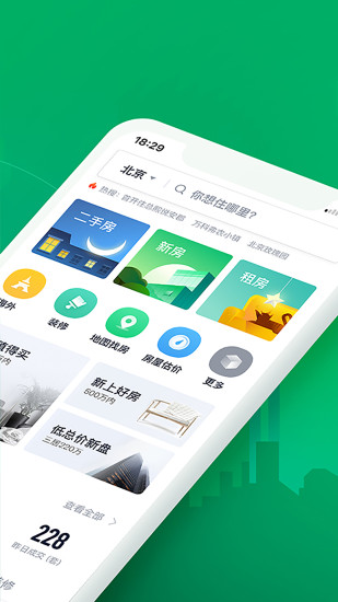 链家 V9.80.60 安卓最新版截图2