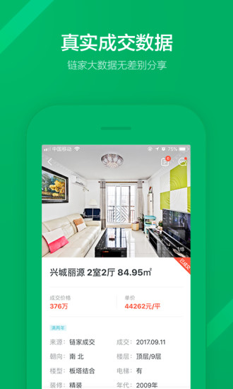 链家 V9.80.60 安卓最新版截图4