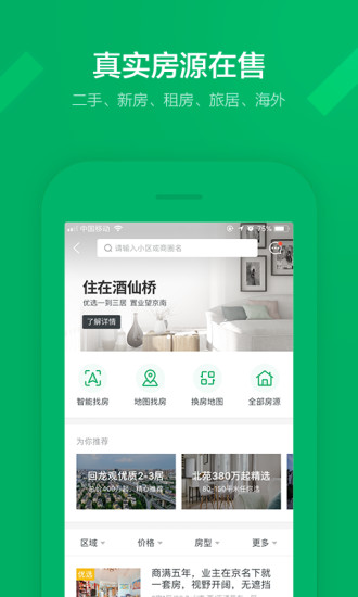 链家 V9.80.60 安卓最新版截图3