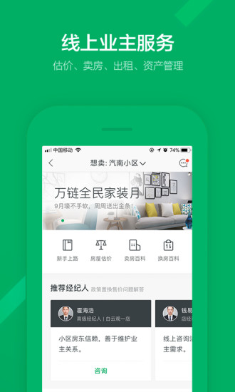 链家 V9.80.60 安卓最新版截图5