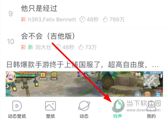 壁纸多多铃声选项