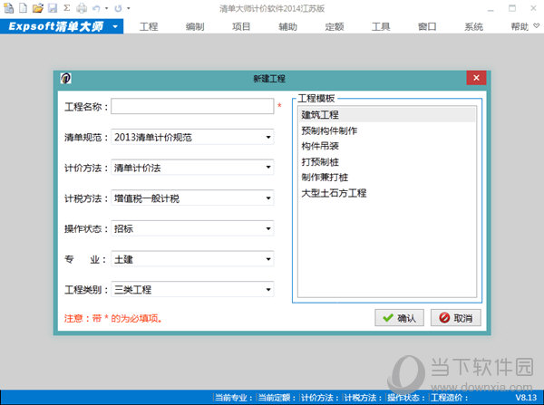 清单大师计价软件
