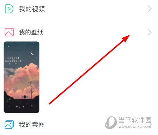 点击“我的壁纸”