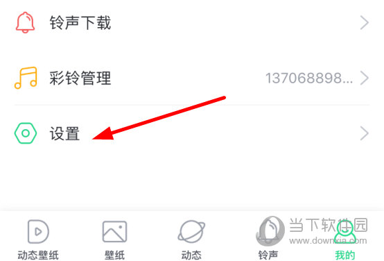 点击列表中的“设置”