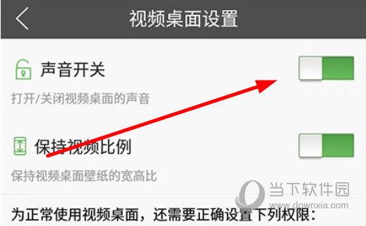 点击关闭“声音开关”