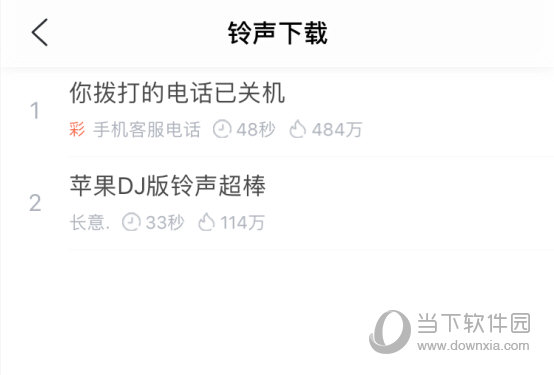 查看到自己已完成下载的铃声