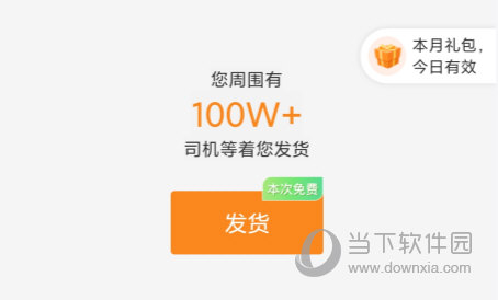 运满满货主APP