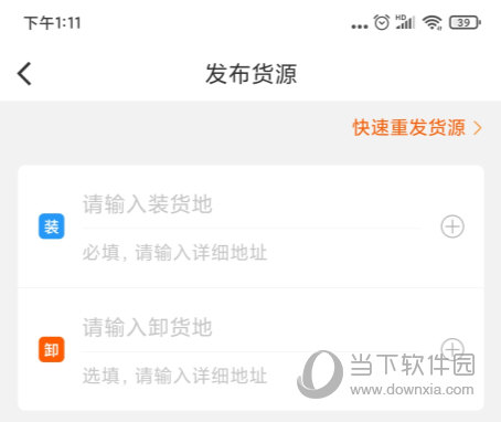 运满满货主APP