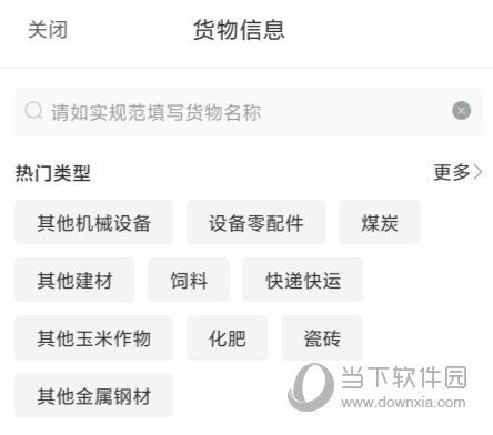 运满满货主APP
