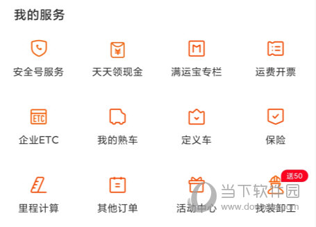 运满满货主APP