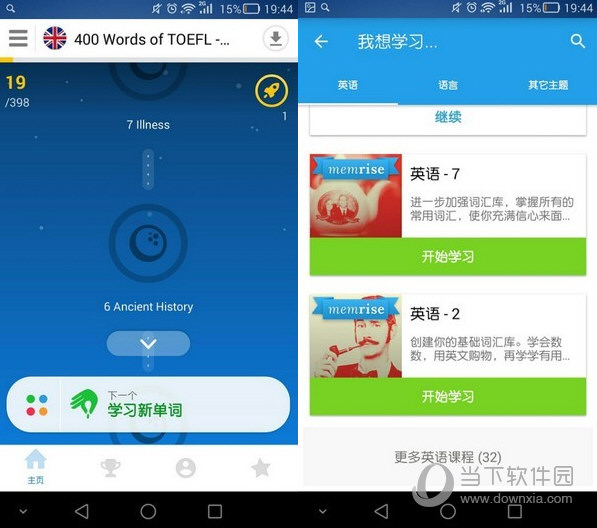 忆术家电脑版