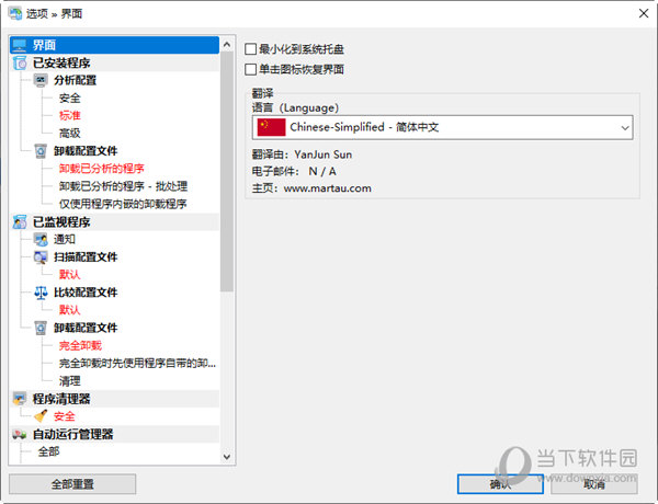 Total Uninstall Pro 6.18.0绿色便携版