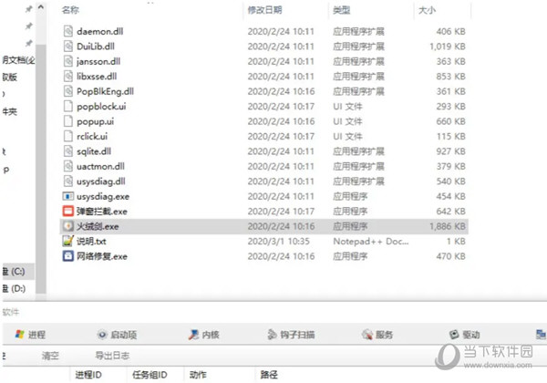 火绒工具提取版