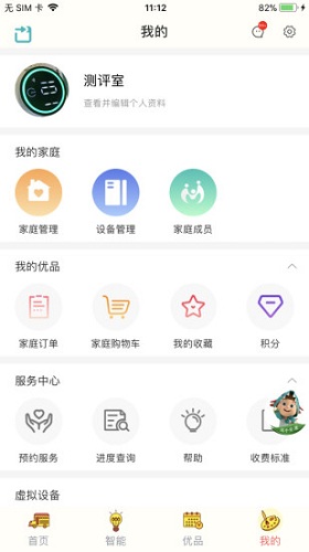 海信爱家 V7.5.6.0 安卓版截图4