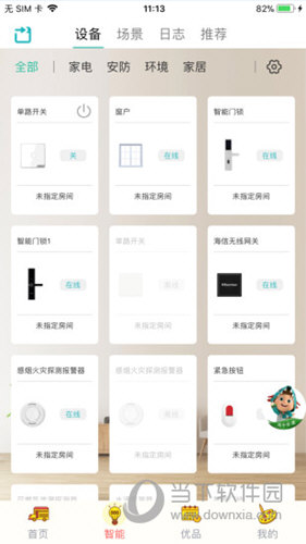 海信爱家APP