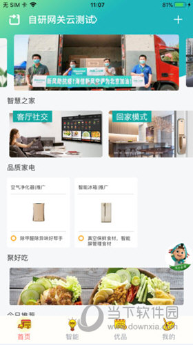 海信爱家APP