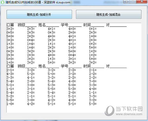 随机生成5以内加减法100道