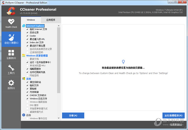 CCleaner Professional破解版