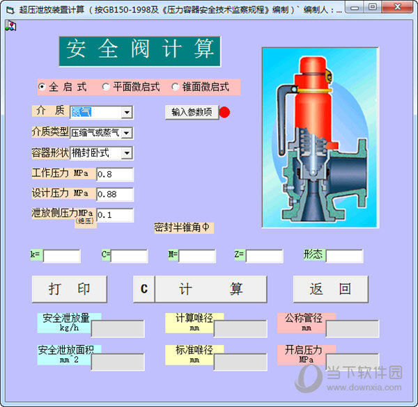安全装置计算工具