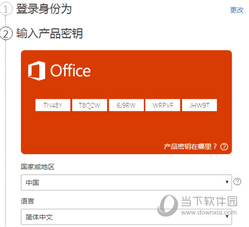 Office2019家庭学生版破解版