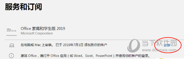 Office2019家庭学生版破解版