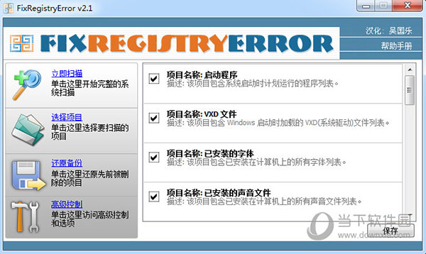 FixRegistryError
