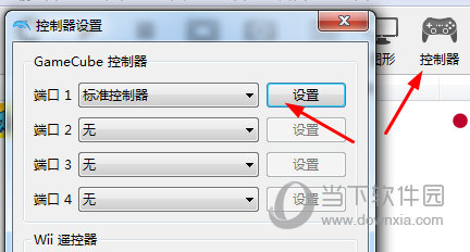 dolphin控制器设置