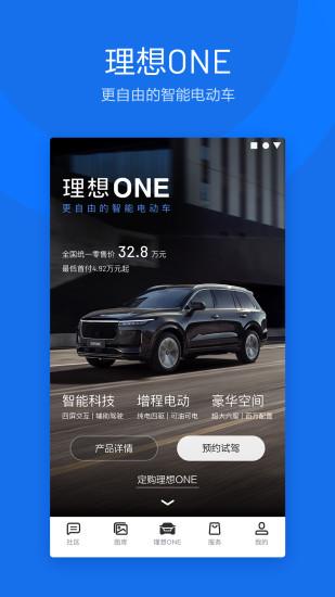 理想汽车 V6.18.0 安卓版截图1