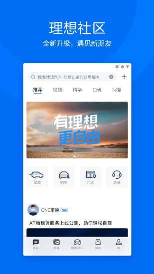 理想汽车 V6.18.0 安卓版截图2