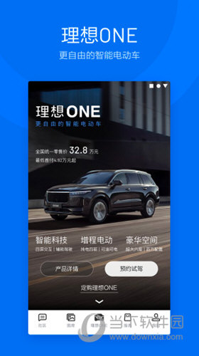 理想汽车APP