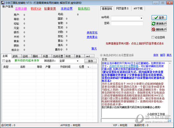 小白三国乱世辅助