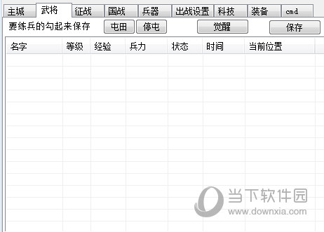 三国乱世辅助工具