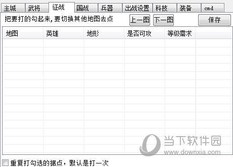 三国乱世辅助工具