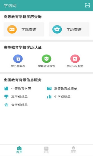 学信网手机版 V2.3.0 安卓最新版截图1