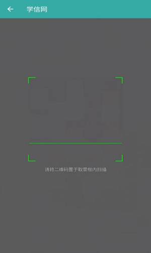 学信网手机版 V2.3.0 安卓最新版截图4