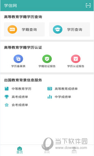 学信网APP