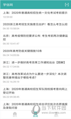 学信网APP