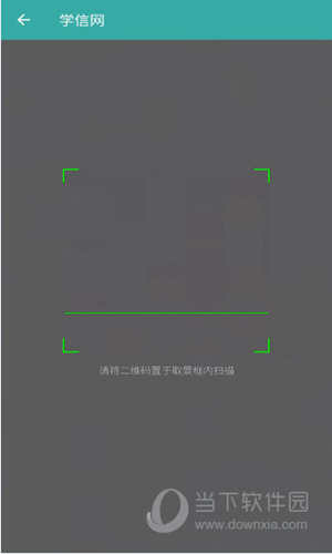 学信网APP