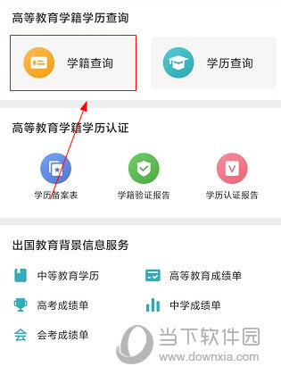 学信网APP