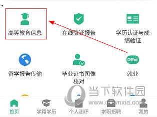 学信网APP