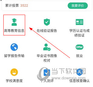 学信网APP