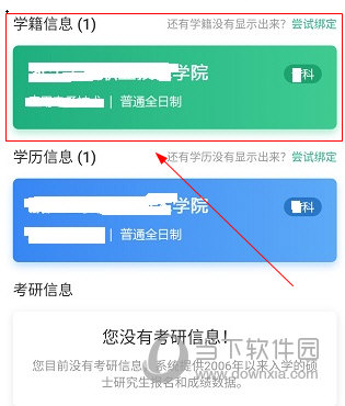 学信网APP