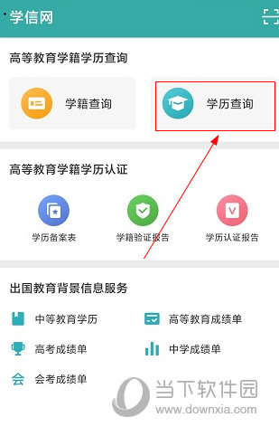 学信网APP
