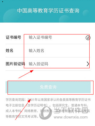 学信网APP