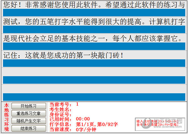 阿宽中文打字速度测试软件