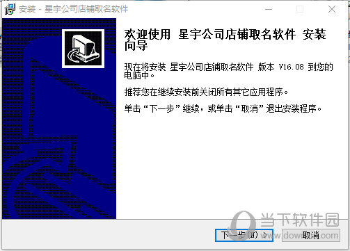 星宇公司店铺起名软件