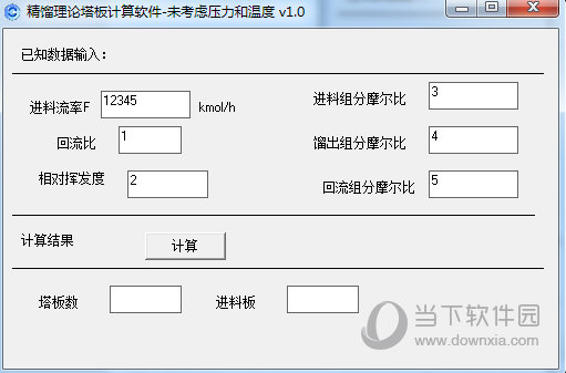 精馏理论塔板计算软件